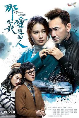 51猎奇《那些我爱过的人 那些我愛過的人》免费在线观看