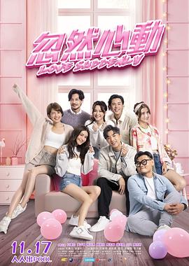 51爆料最新《忽然心动》免费在线观看