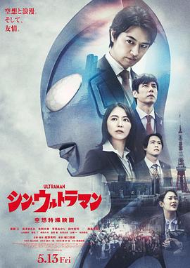 51爆料网《新·奥特曼》免费在线观看