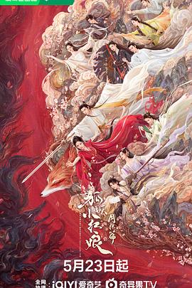 51猎奇《狐妖小红娘·月红篇》免费在线观看