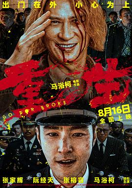 51猎奇《重生》免费在线观看