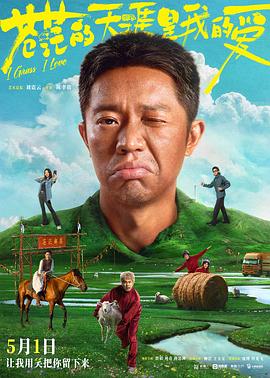 51爆料最新《苍茫的天涯是我的爱》免费在线观看