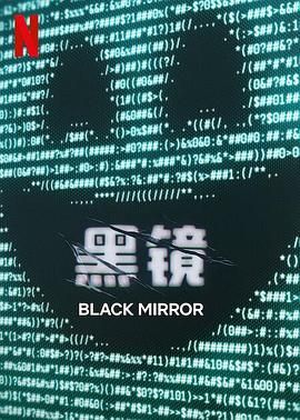 51猎奇《黑镜 第七季 Black Mirror Season 7》免费在线观看