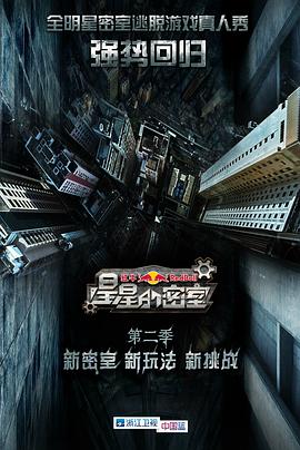 51爆料最新《星星的密室第二季》免费在线观看