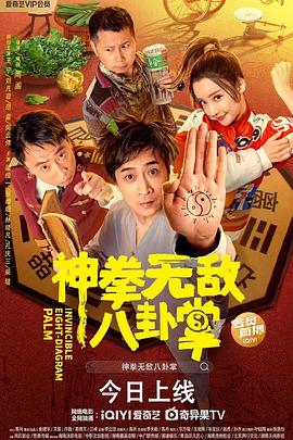 51爆料网《神拳无敌八卦掌》免费在线观看