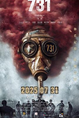 51爆料网《731》免费在线观看