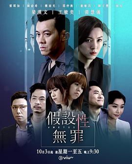 51爆料最新《假设性无罪 假設性無罪》免费在线观看