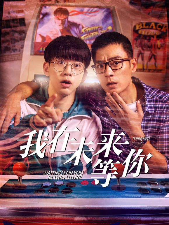 51猎奇《我知道你会在未来等我》免费在线观看