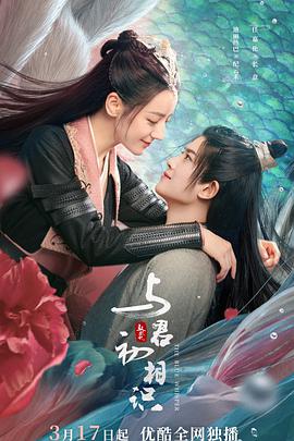 51猎奇《与君初相识·恰似故人归》免费在线观看