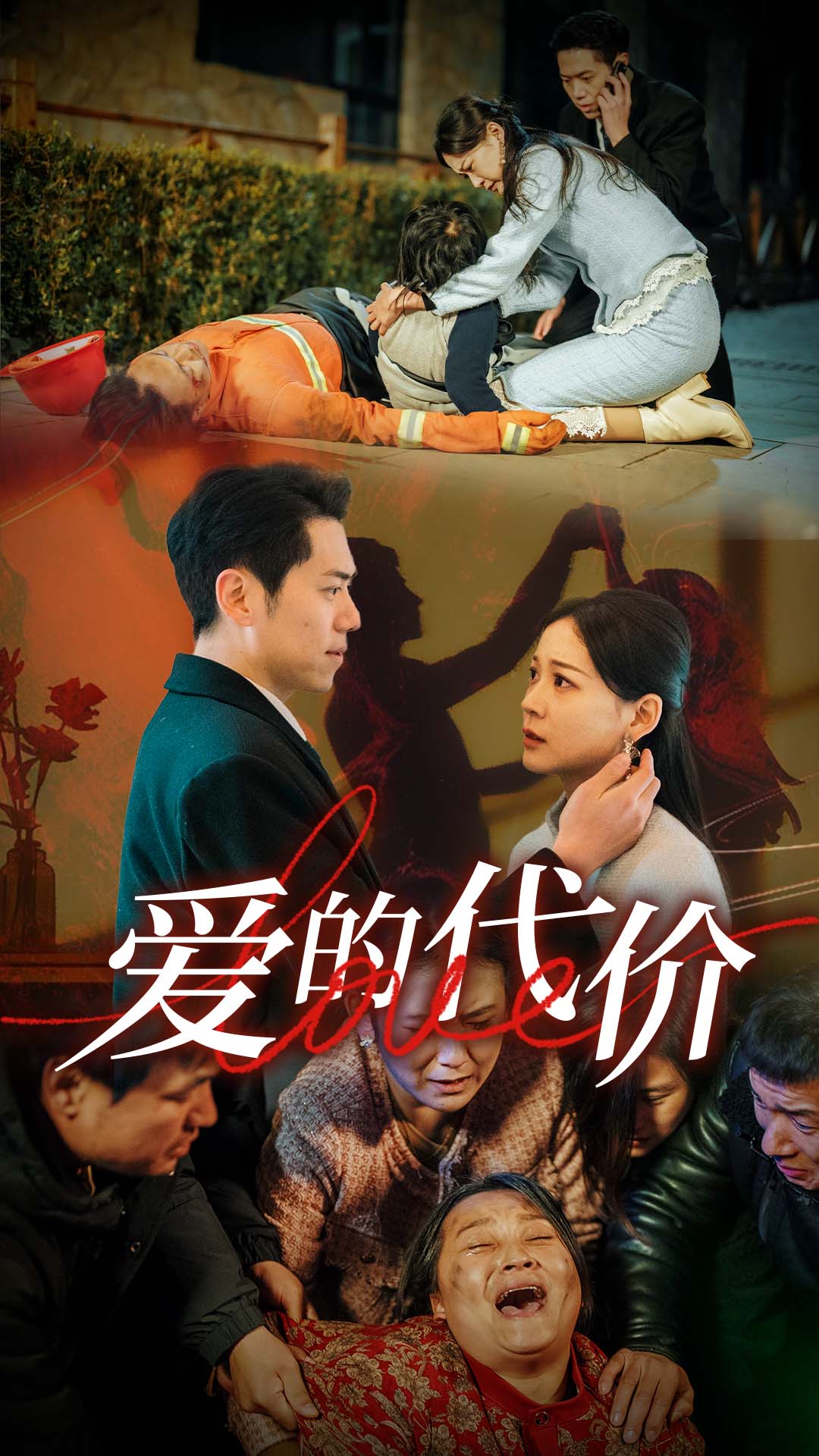 51爆料最新《爱的代价》免费在线观看