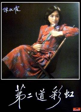 51猎奇《第二道彩虹》免费在线观看
