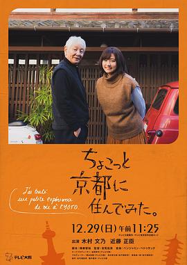 51猎奇《在京都小住》免费在线观看