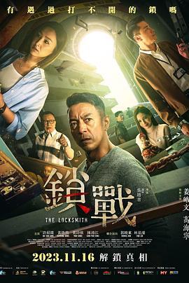 51爆料最新《锁战 鎖戰》免费在线观看