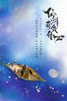 51猎奇《仙剑四》免费在线观看