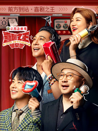 51爆料最新《喜剧之王脱口秀》免费在线观看